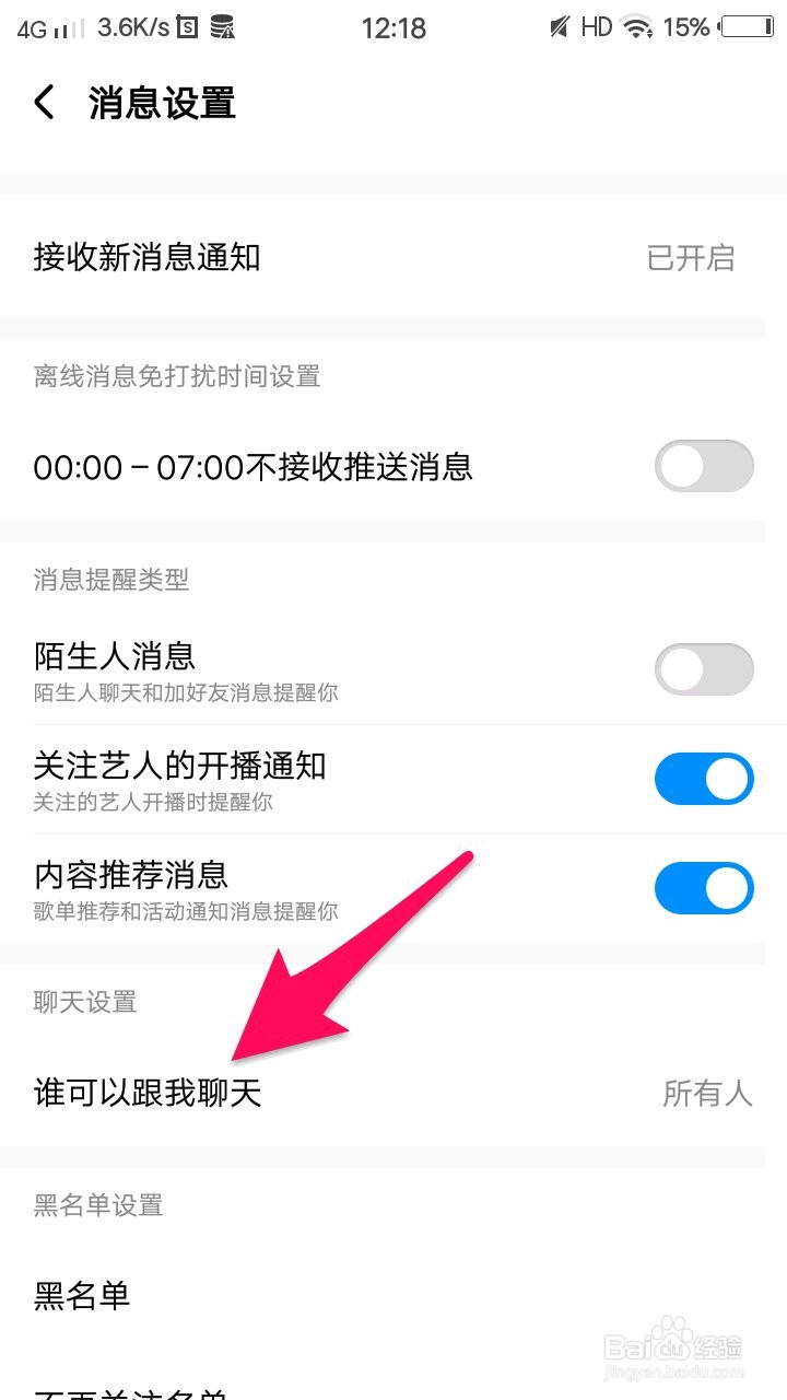 酷狗音乐如何设置不接受所有聊天