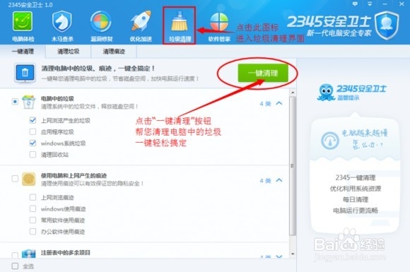 2345安全卫士 V1.0安装使用教程