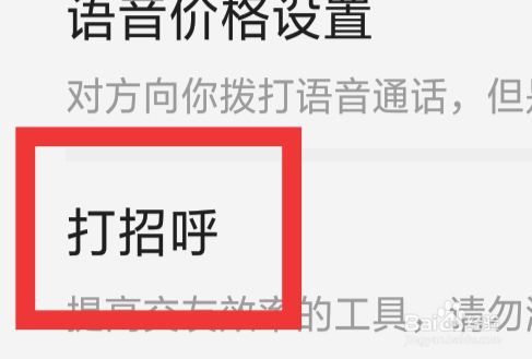 多多交友怎样设置打招呼功能