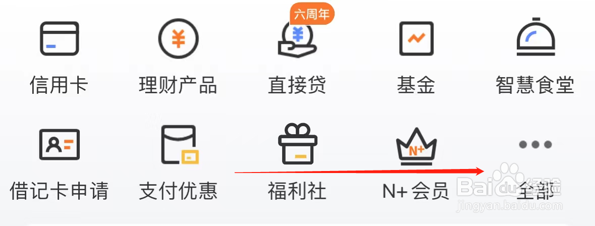 宁波银行怎样找到智能收支