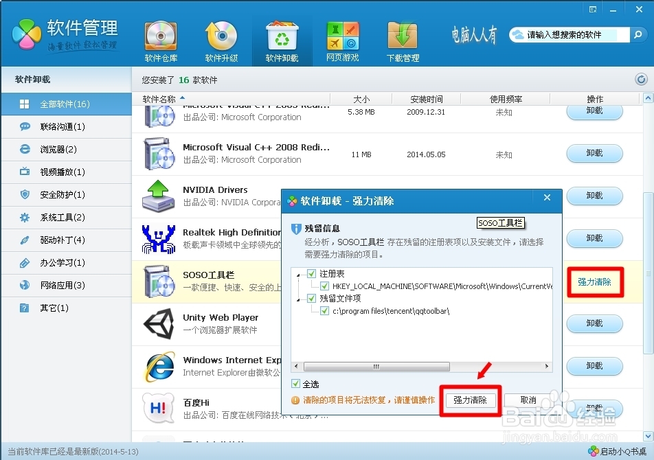 XP操作系统设置：[85]卸载QQ工具栏
