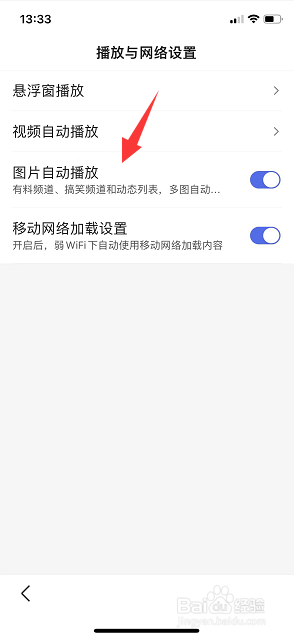 手机百度APP怎么关闭图片自动播放