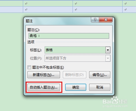 怎么给Word中的表格自动编号