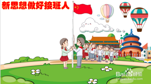 新思想做好接班人绘画该怎么画