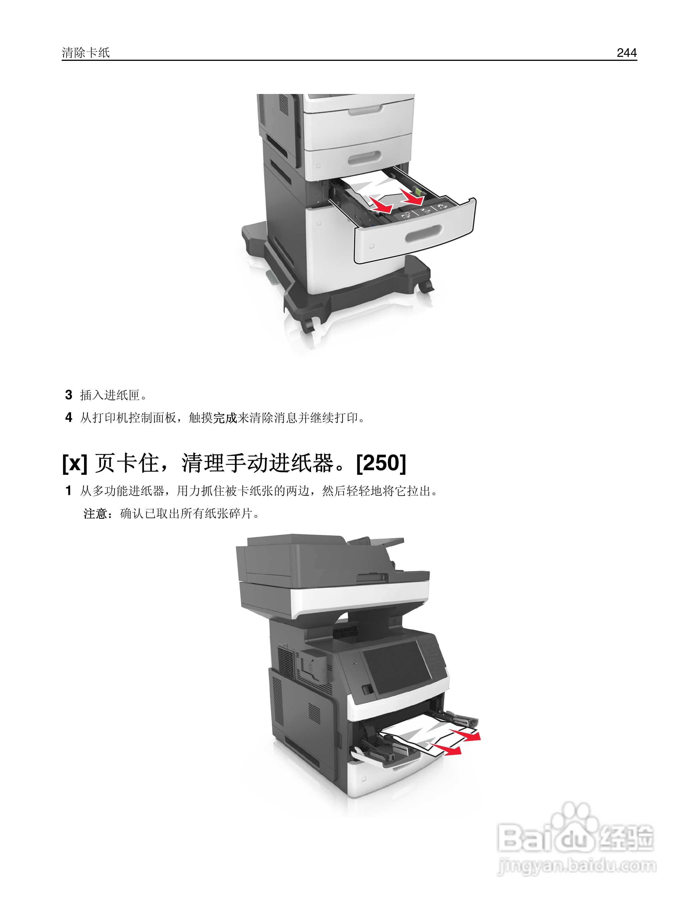 利盟Lexmark MX711打印机说明书:[25]