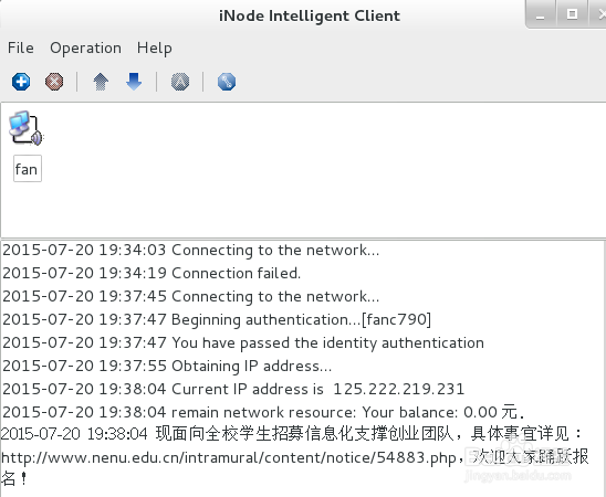 linux(cent os7)下安装iNode并配置