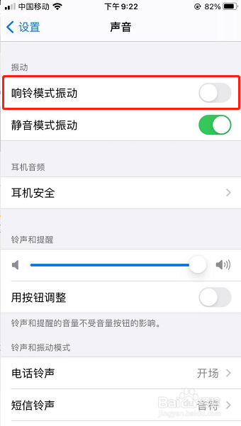 iPhone怎么关闭响铃模式振动