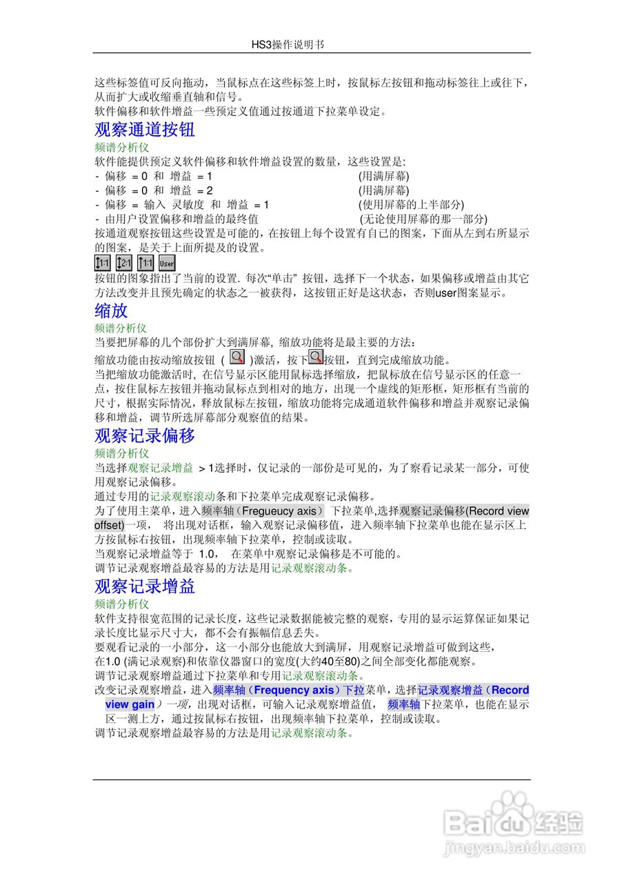 HS3组合仪器使用手册:[5]