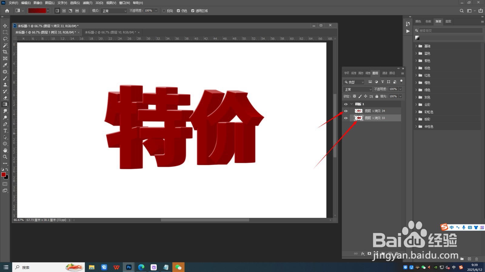 如何用ps制作立体字