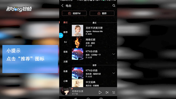 如何在酷狗音乐中查看推荐的电台