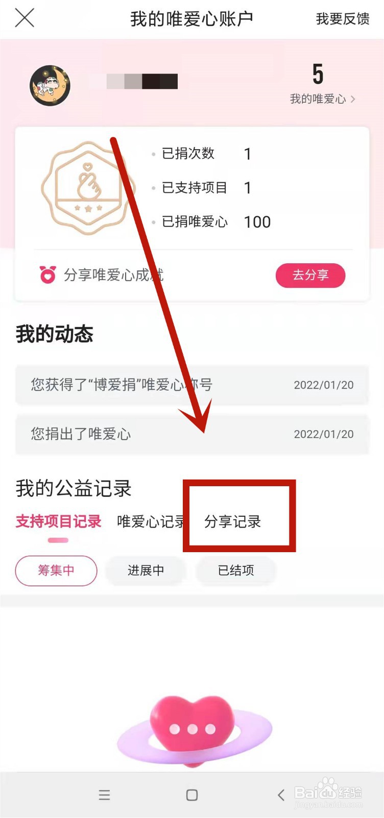 唯品会如何查看自己的唯爱心证书