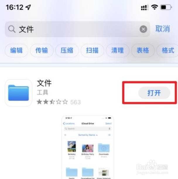 iphone13文件管理在哪？