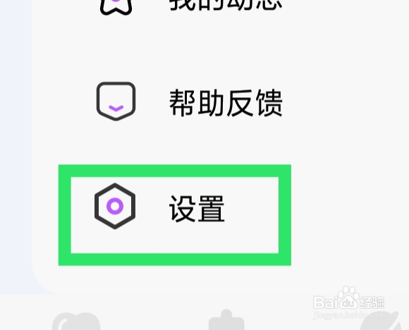 聊天漂流瓶怎样查看隐私政策