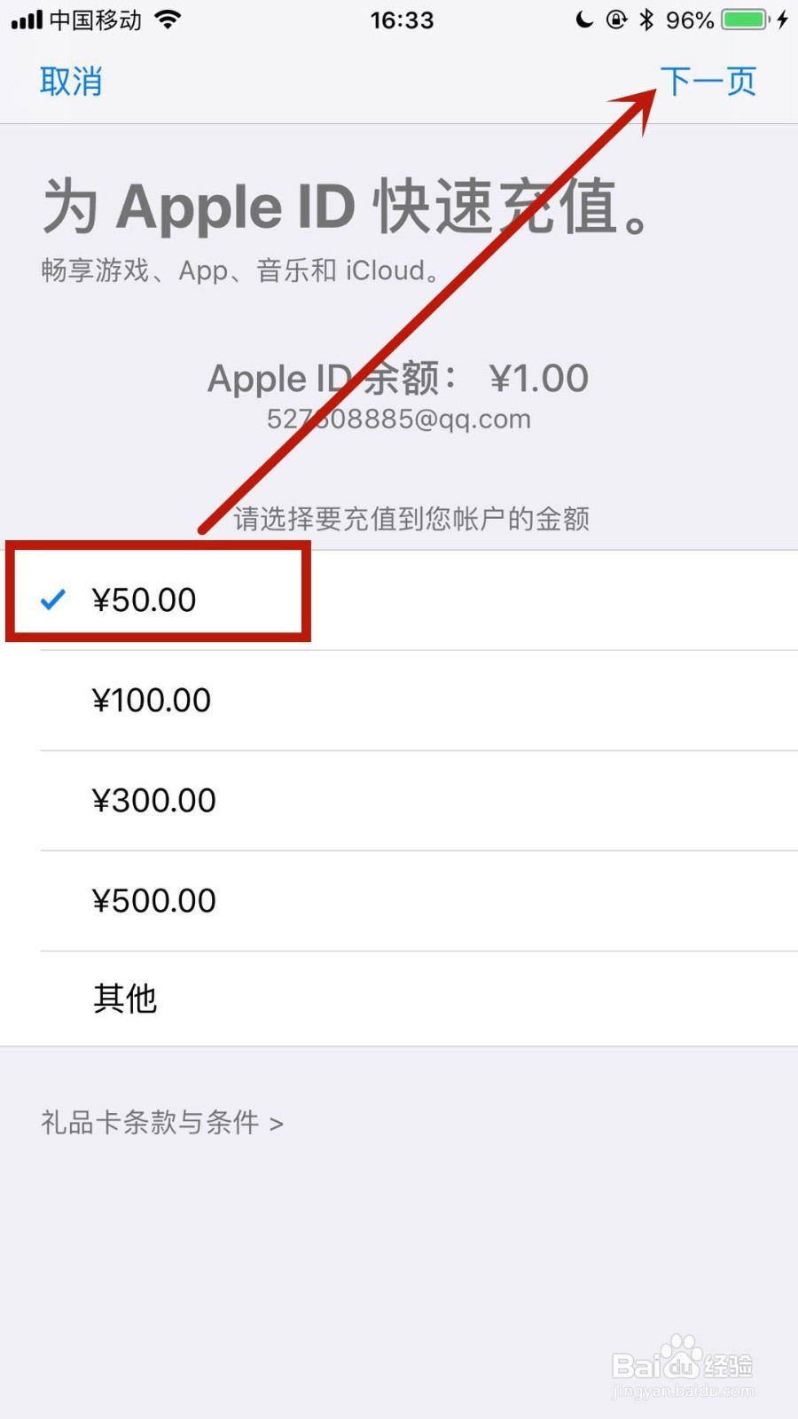 苹果手机app store如何充值