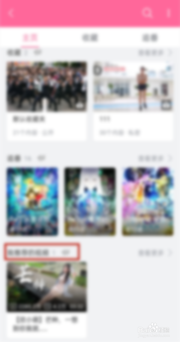 bilibili点赞的视频如何查看