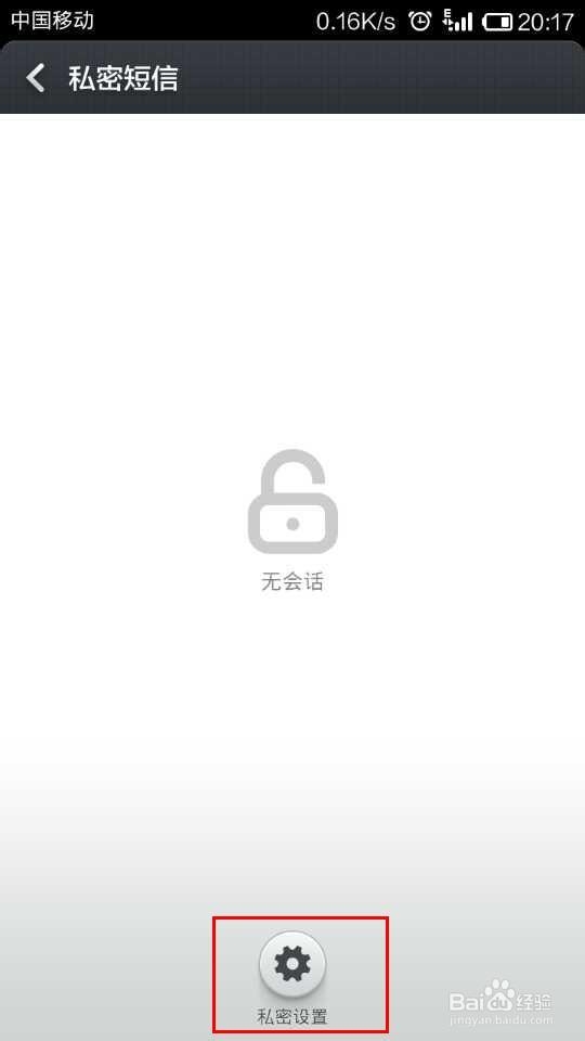 小米2s短信怎么加密