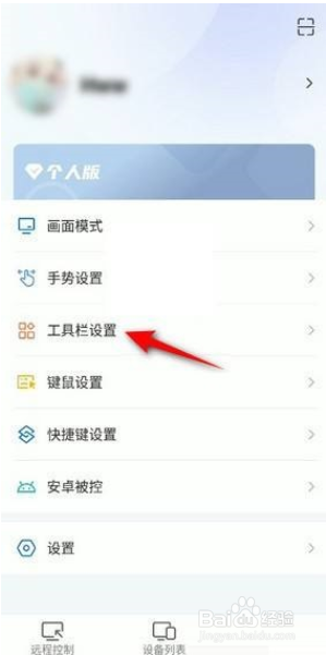 ToDesk工具栏如何更改横屏方式