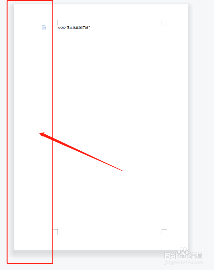 WORD怎么设置装订线？
