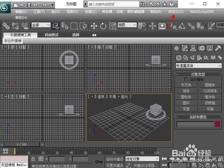 如何设置3DMAX的单位