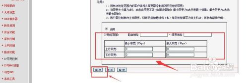 路由器如何限制IP带宽