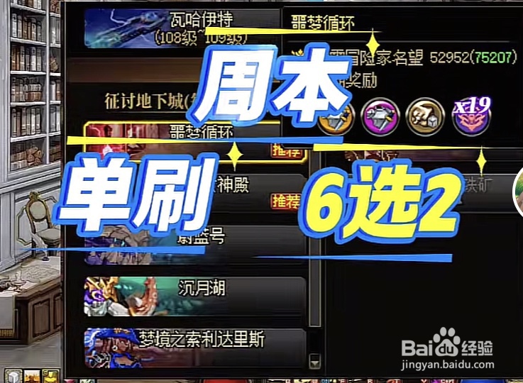 dnf板砖赚取金币方法