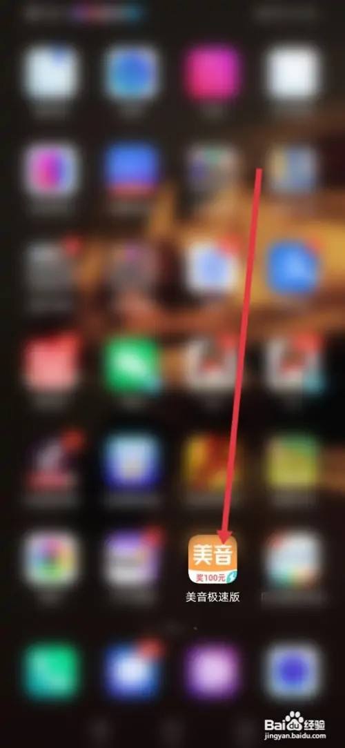 如何在美音极速版添加收货地址