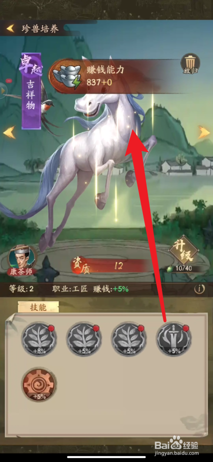 萌趣庄园如何升级珍兽