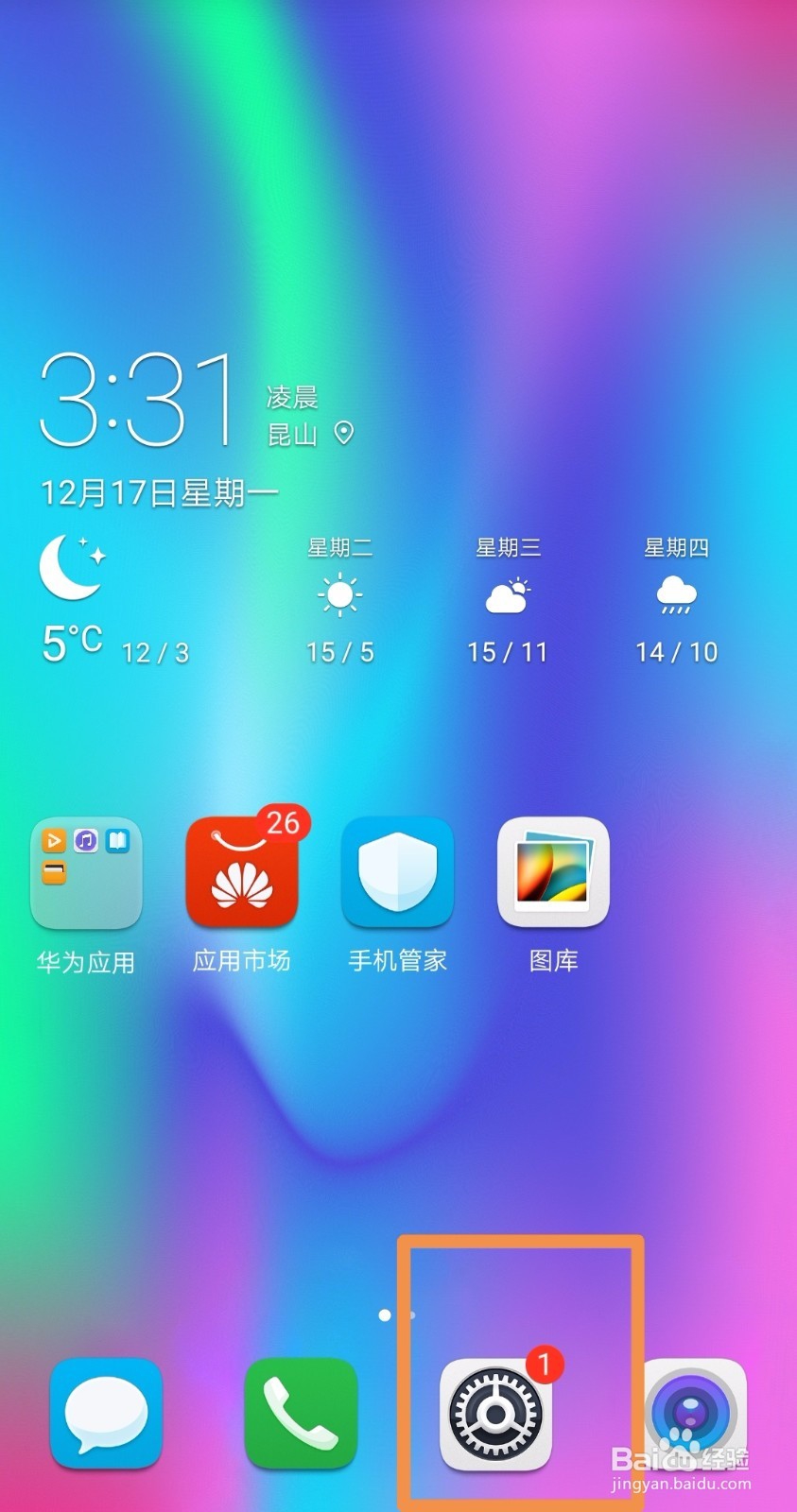 手机下载禁止安装未知来源的软件怎么办