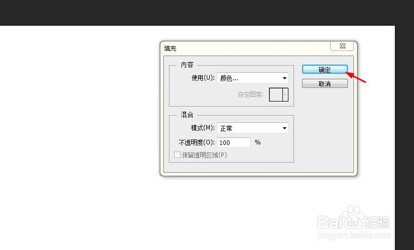 ps怎么改画布背景色