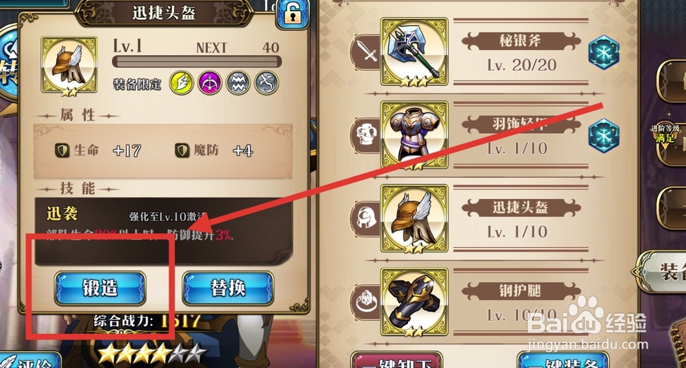 梦幻模拟战手游怎么附魔