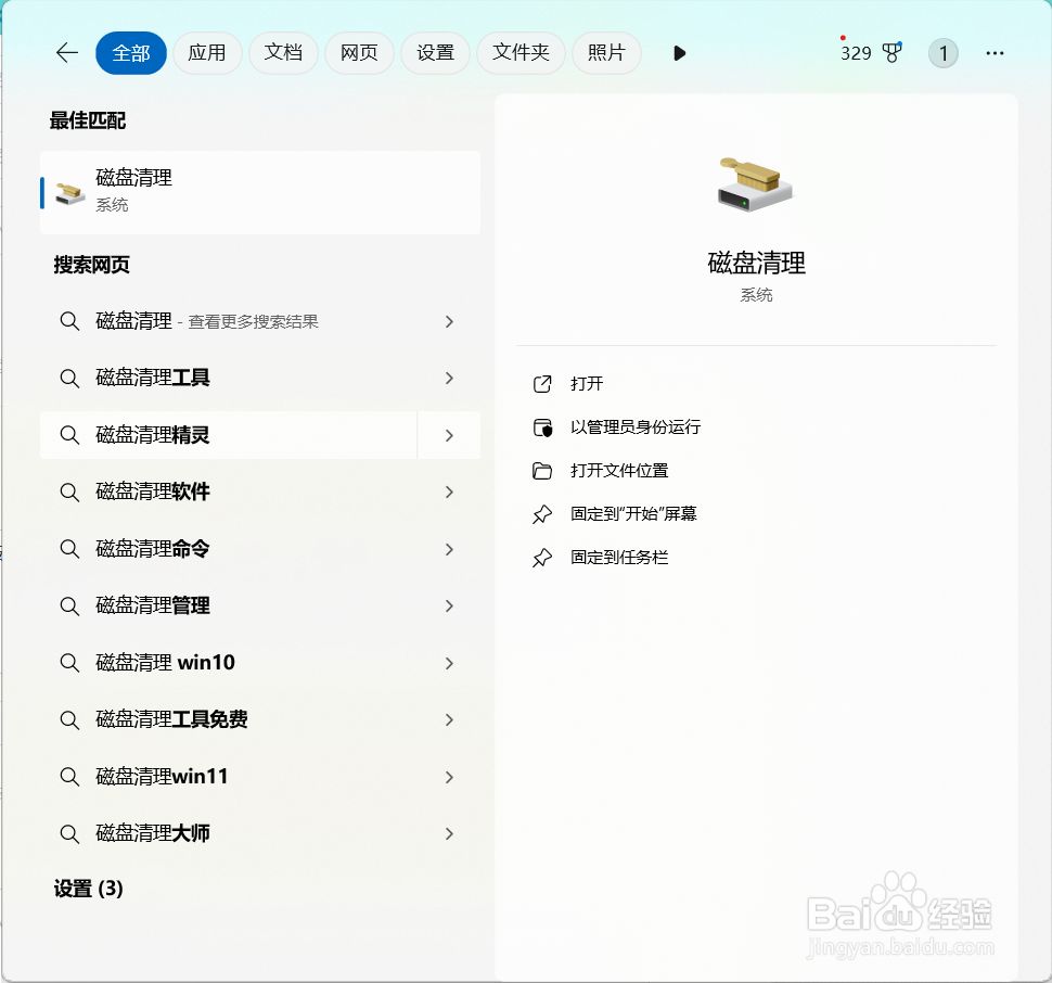 如何清理电脑c盘