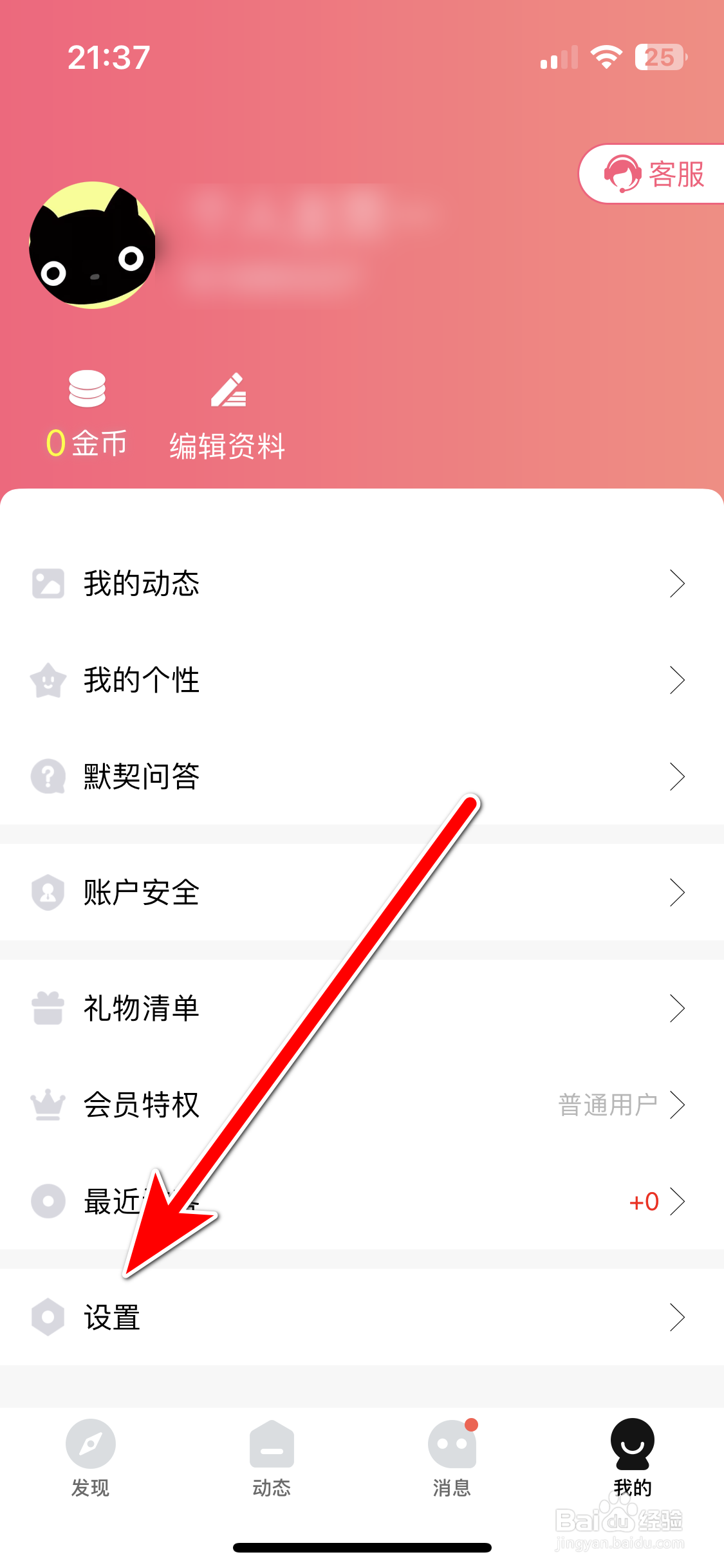 假装CP如何申请注销账号