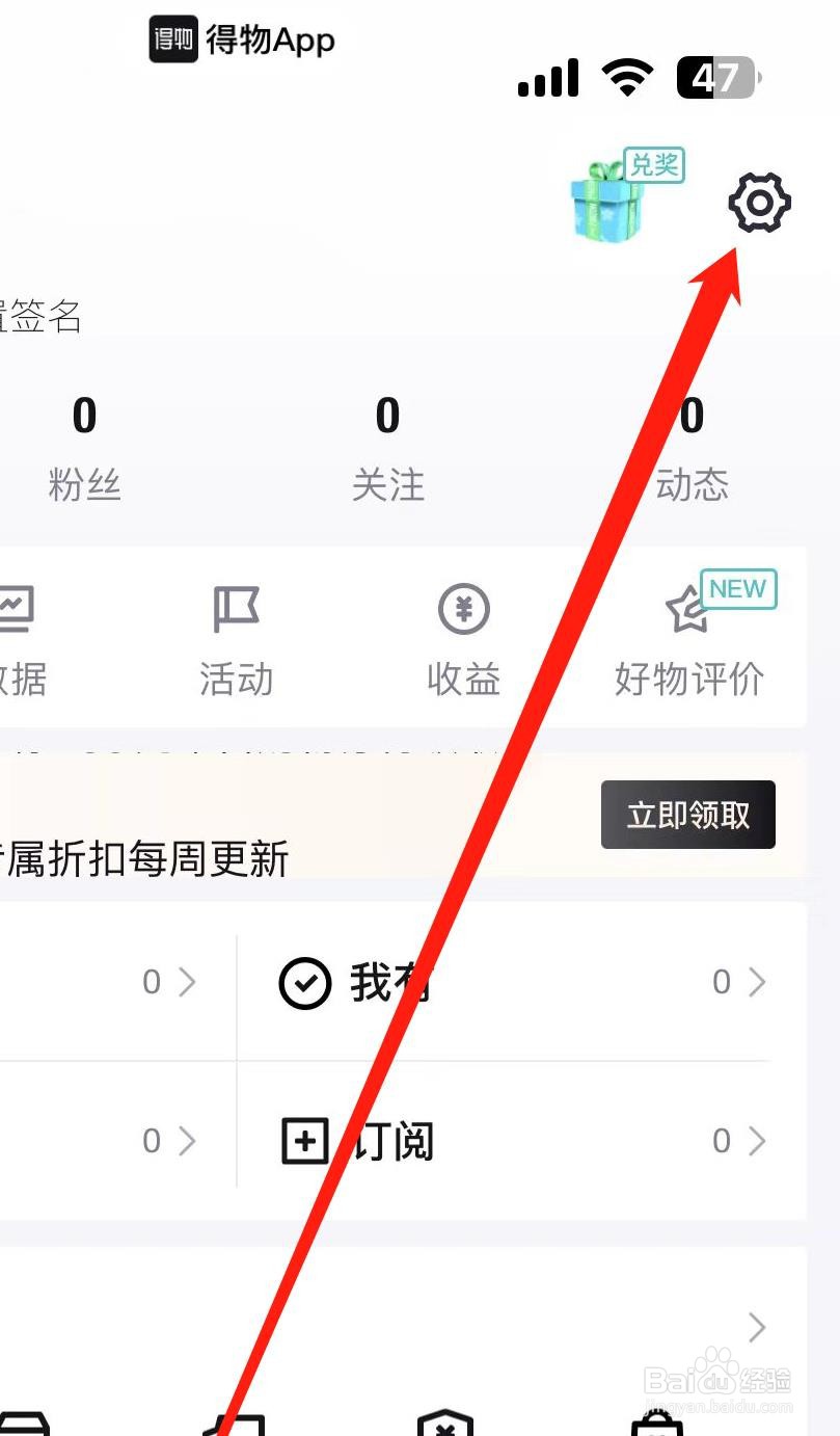怎样在得物查看个人信息收集清单