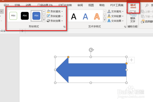ppt中如何插入方向箭头