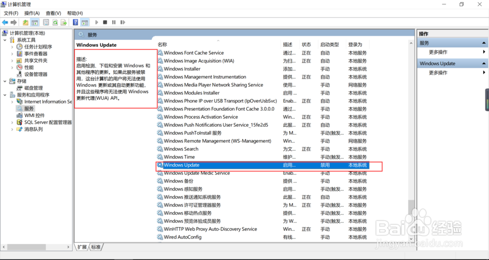 图解Win10系统如何关闭自动更新