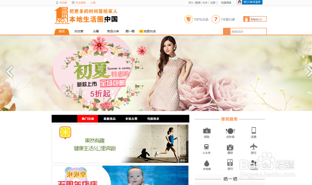 1号街本地生活圈