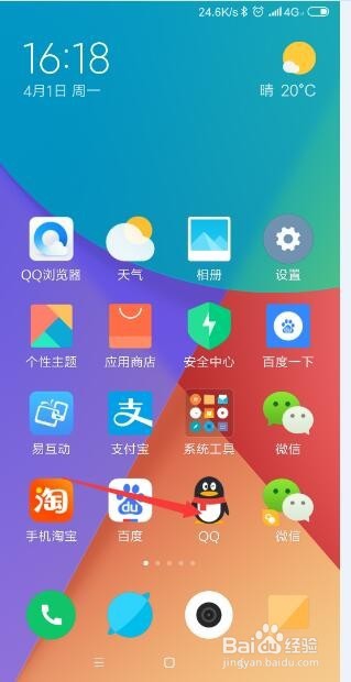 手机QQ怎样将字体变大