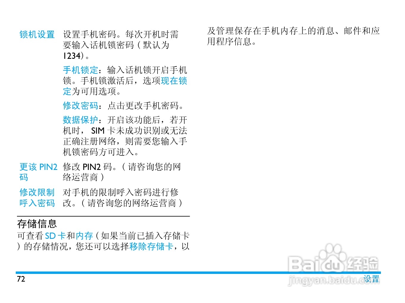 飞利浦 V900使用说明书:[8]