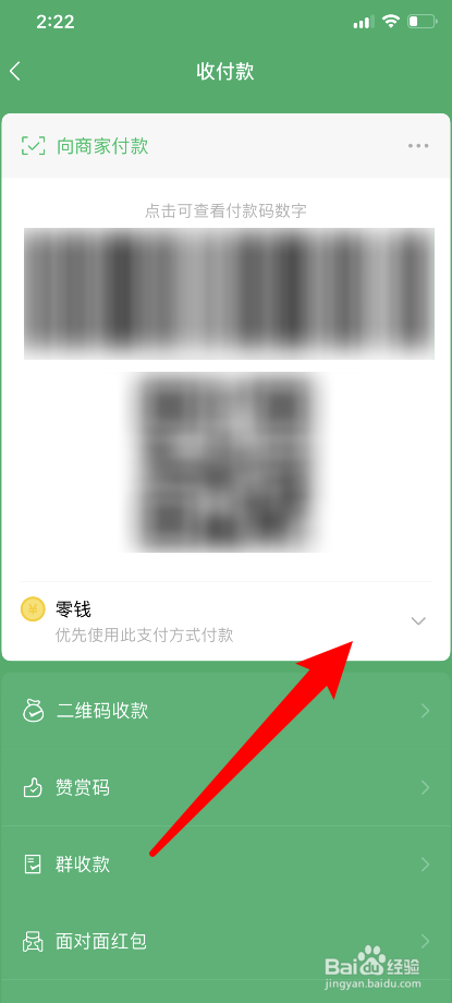 微信转账怎么首选零钱
