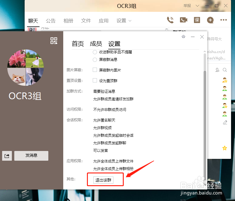 电脑如何退出QQ群聊？