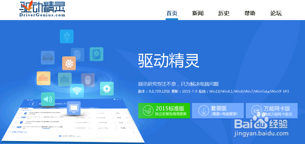 如何更新电脑驱动