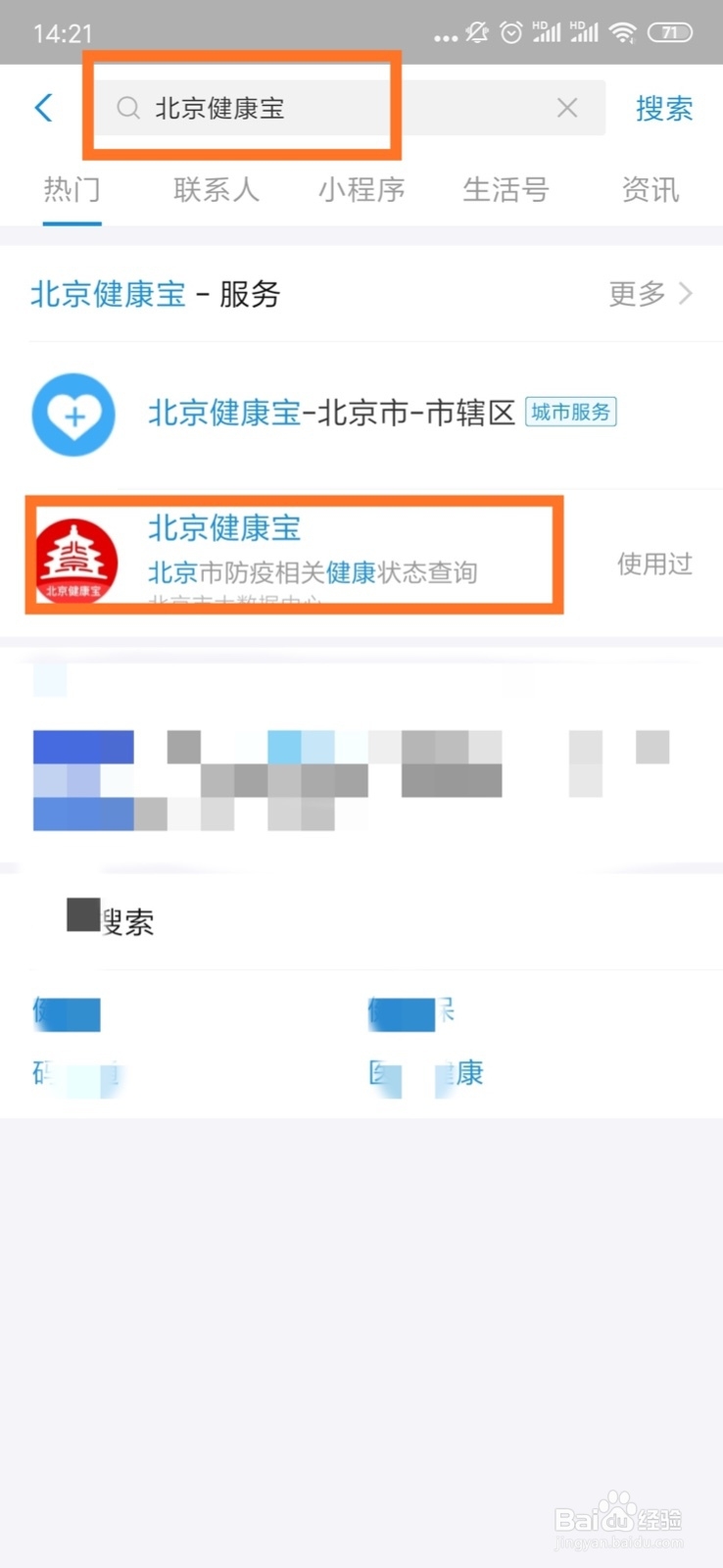 北京“健康宝”小程序使用攻略