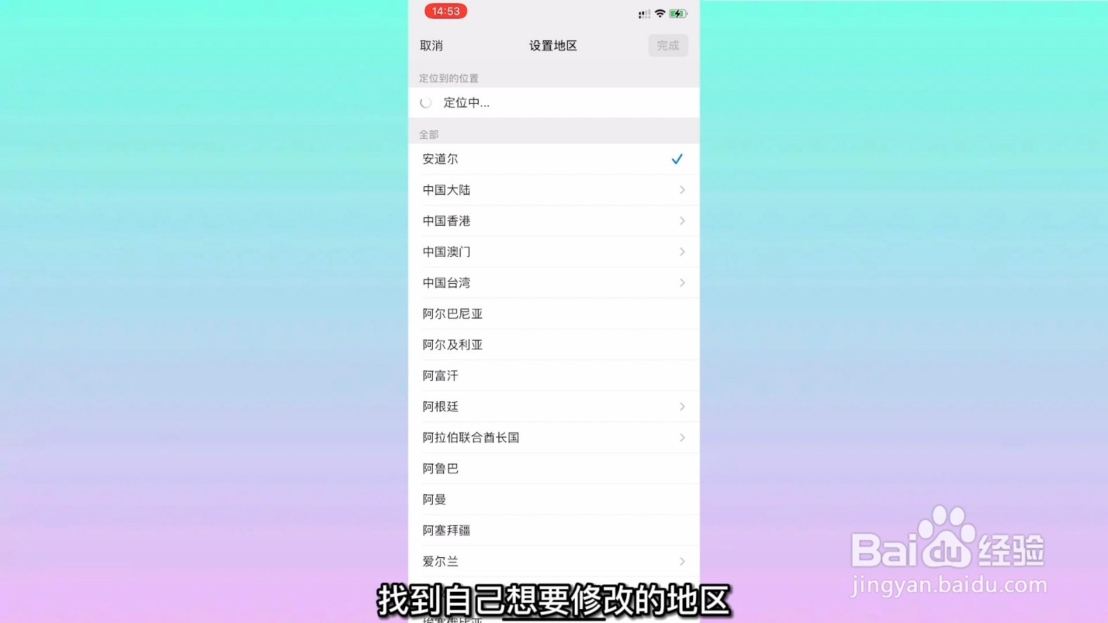 微信地区怎么改
