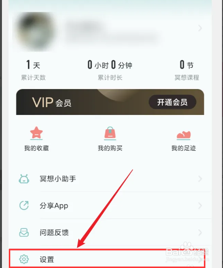 大象冥想APP怎么绑定手机号