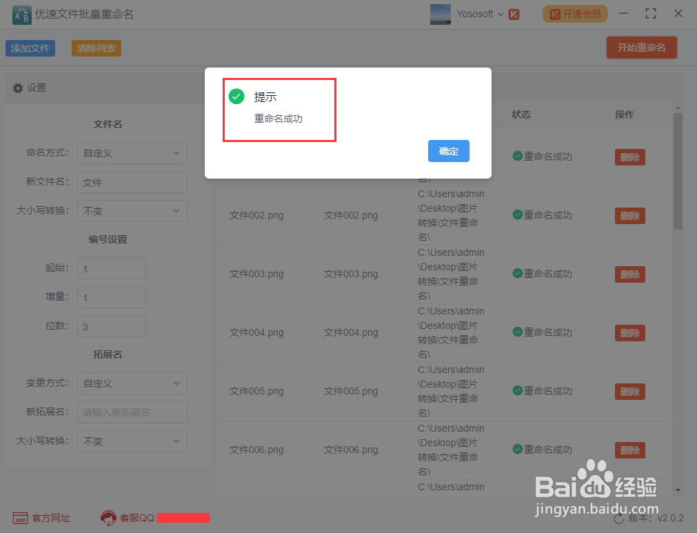 图片批量重命名编号的方法!