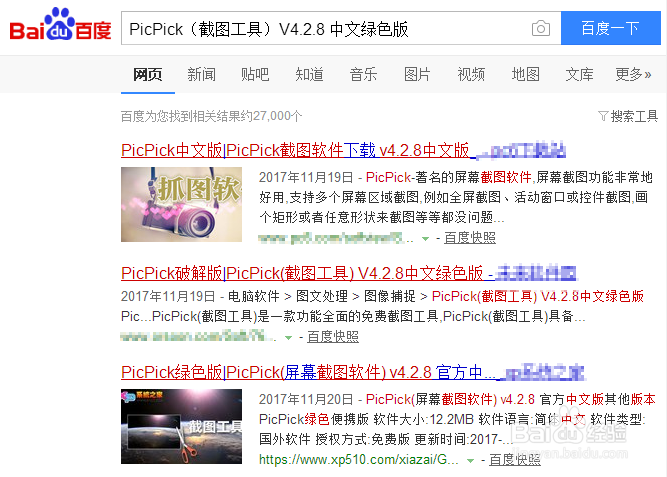 利用PicPick截图和编辑图片