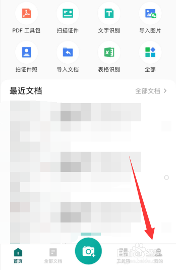 扫描全能王app如何更改文档名模板