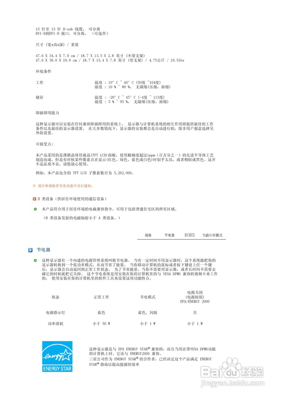 三星2232GW液晶显示器使用说明书:[5]