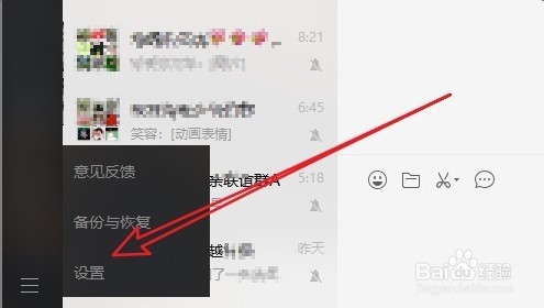 怎么样清空微信电脑版聊天记录