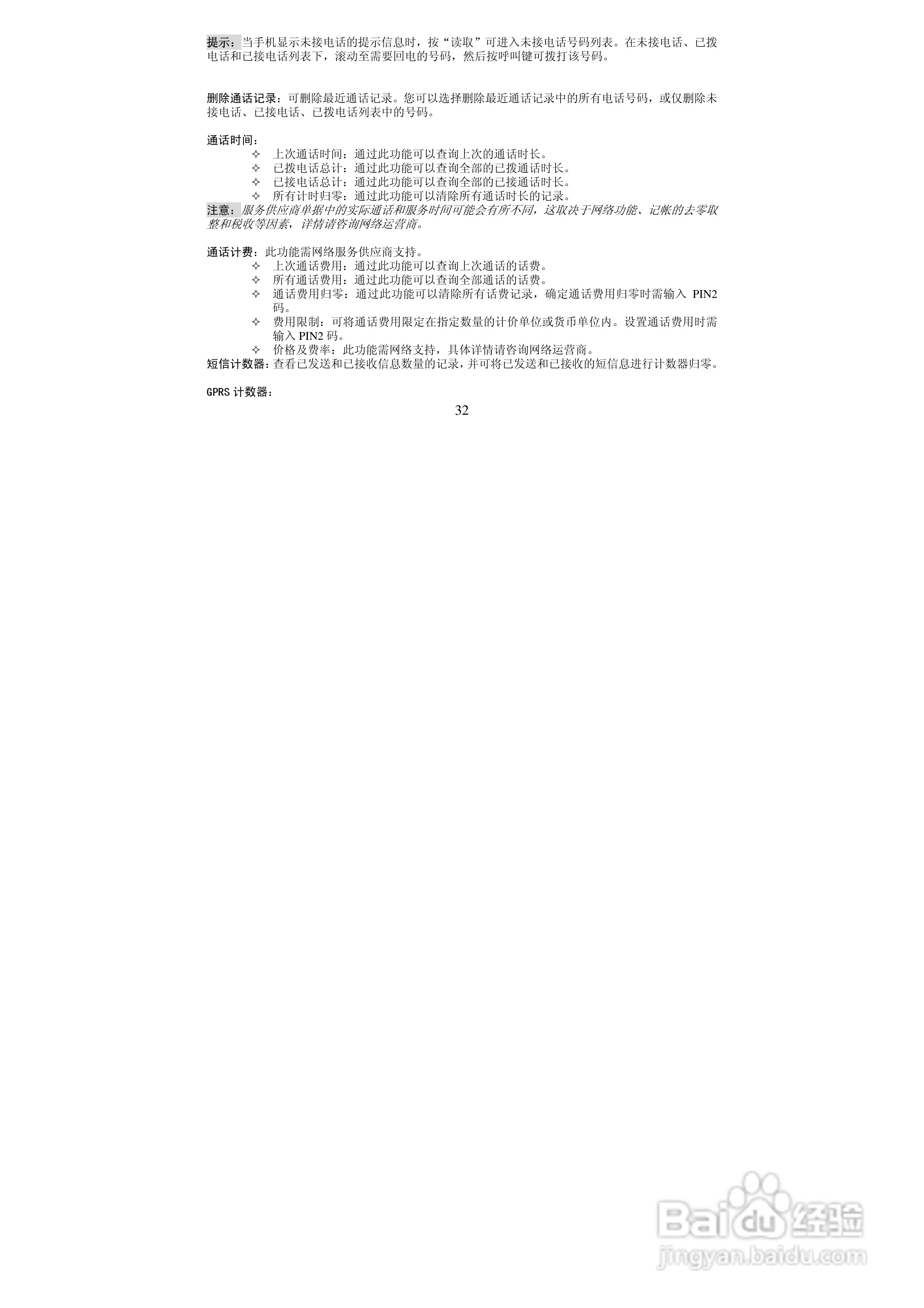 万利达MT118手机使用说明书:[4]